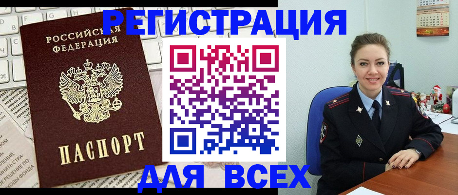 прописка для военкомата в Углегорске