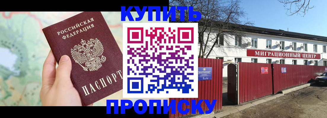 прописка в квартире в Углегорске