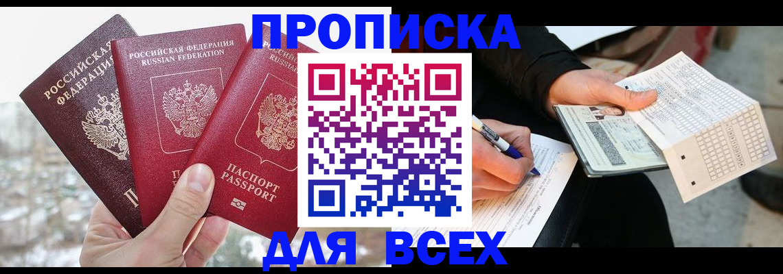 прописка регистрация в Углегорске