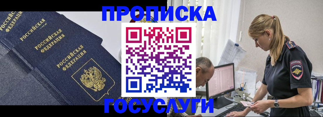 временная регистрация в Углегорске